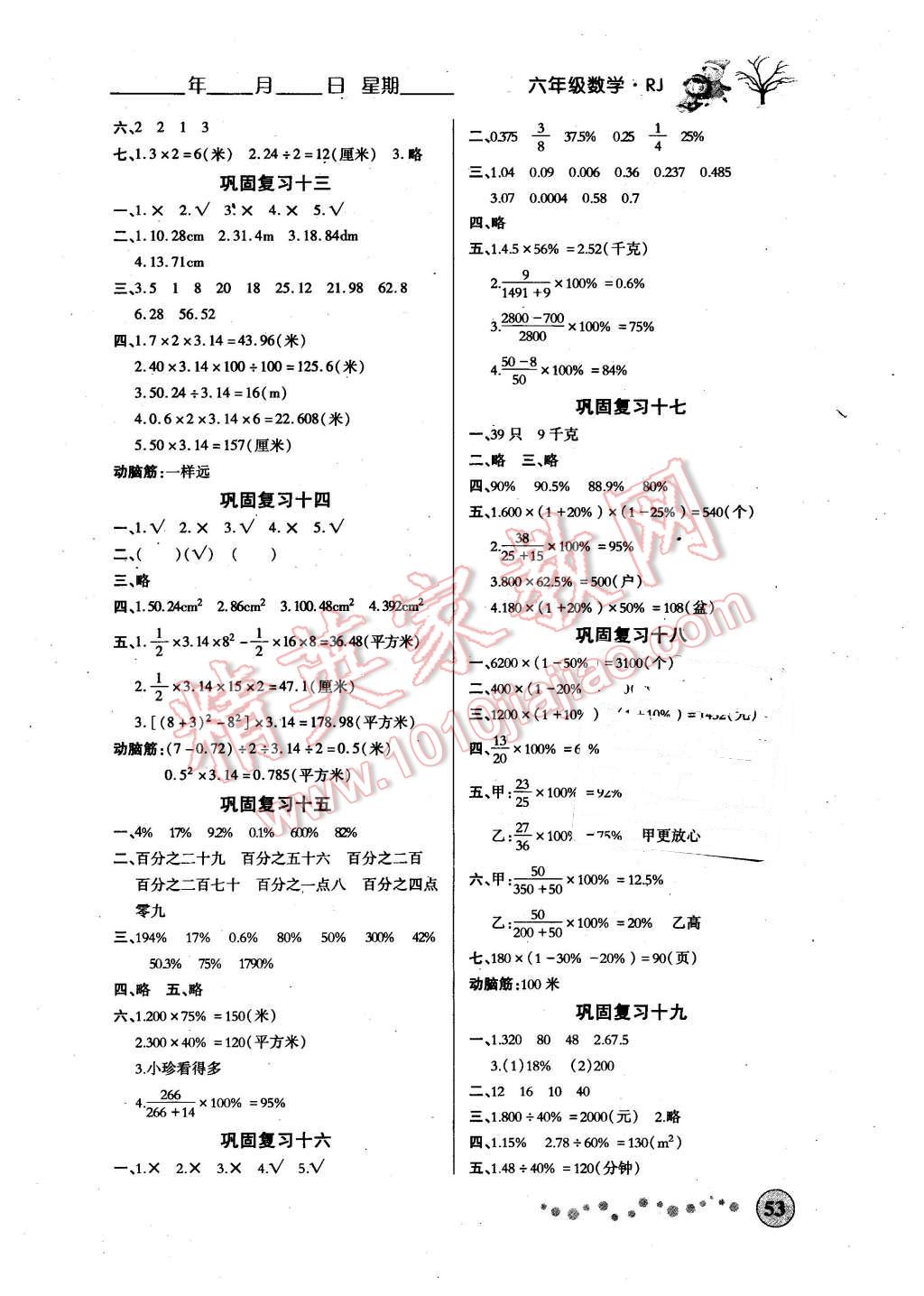 2016年寒假作業(yè)六年級(jí)數(shù)學(xué)人教版西安出版社 第3頁(yè)