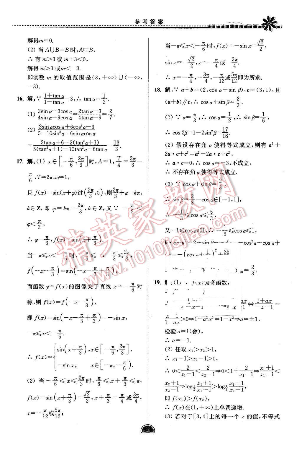 2016年假期好作業(yè)暨期末復(fù)習(xí)高一數(shù)學(xué)寒假 第21頁