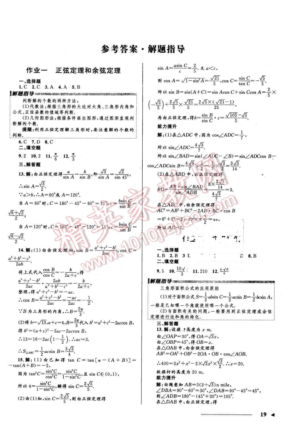 2016年志鸿优化系列丛书寒假作业高二理科数学人教A版 第1页