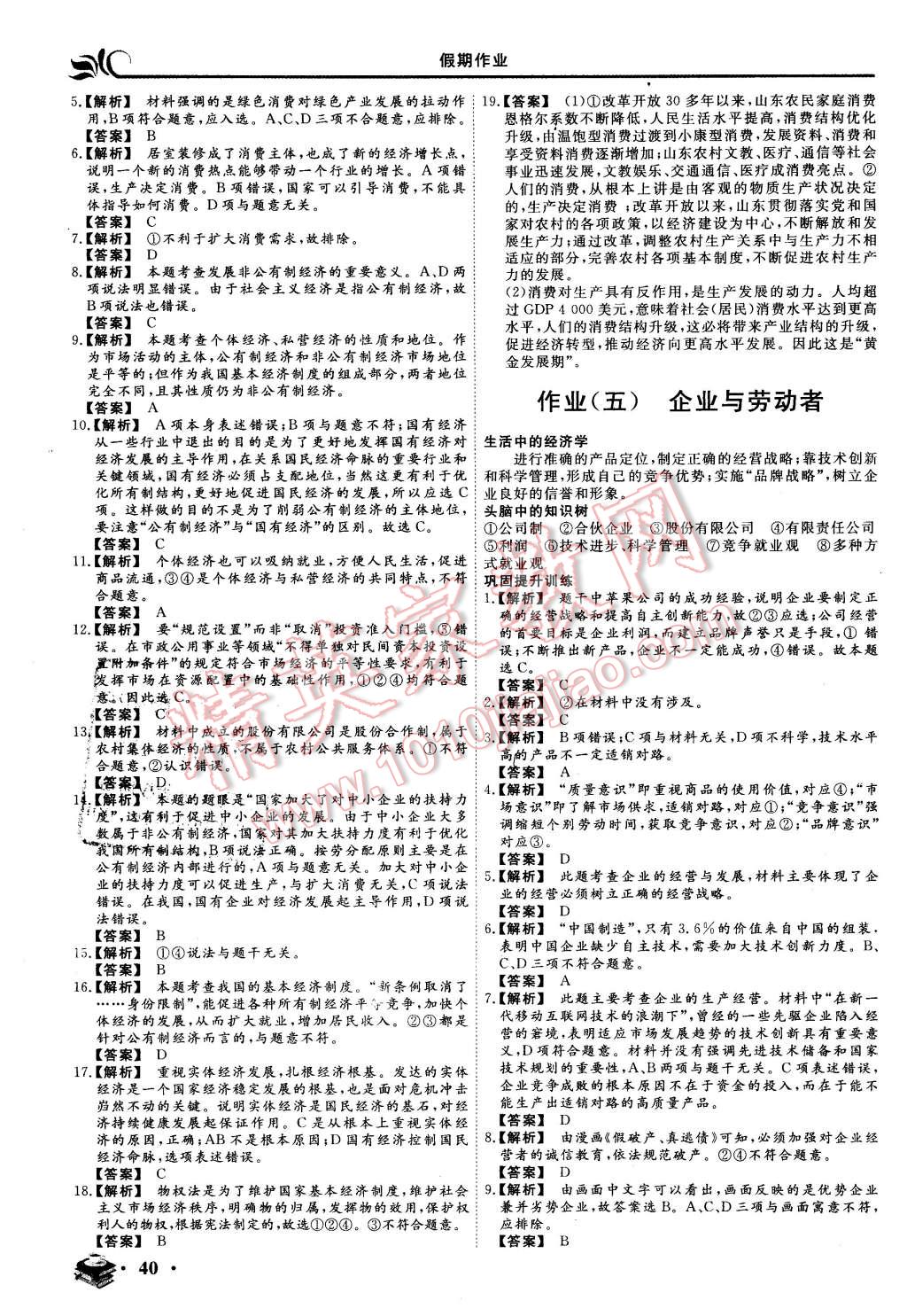 2016年金榜题名系列丛书新课标快乐假期高一年级政治 第4页