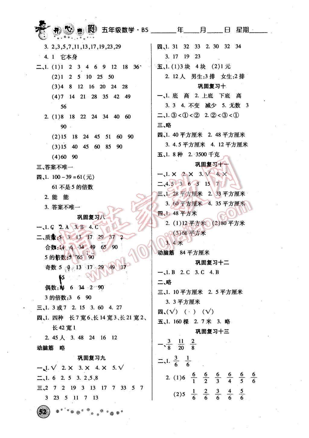 2016年寒假作業(yè)五年級數(shù)學(xué)北師大版西安出版社 第2頁