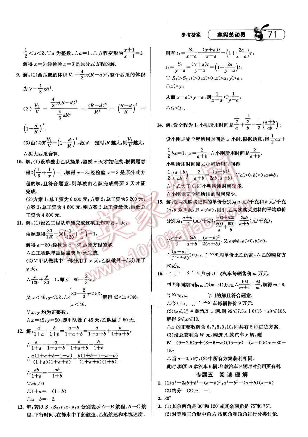 2016年經(jīng)綸學(xué)典寒假總動員八年級數(shù)學(xué)人教版 第11頁