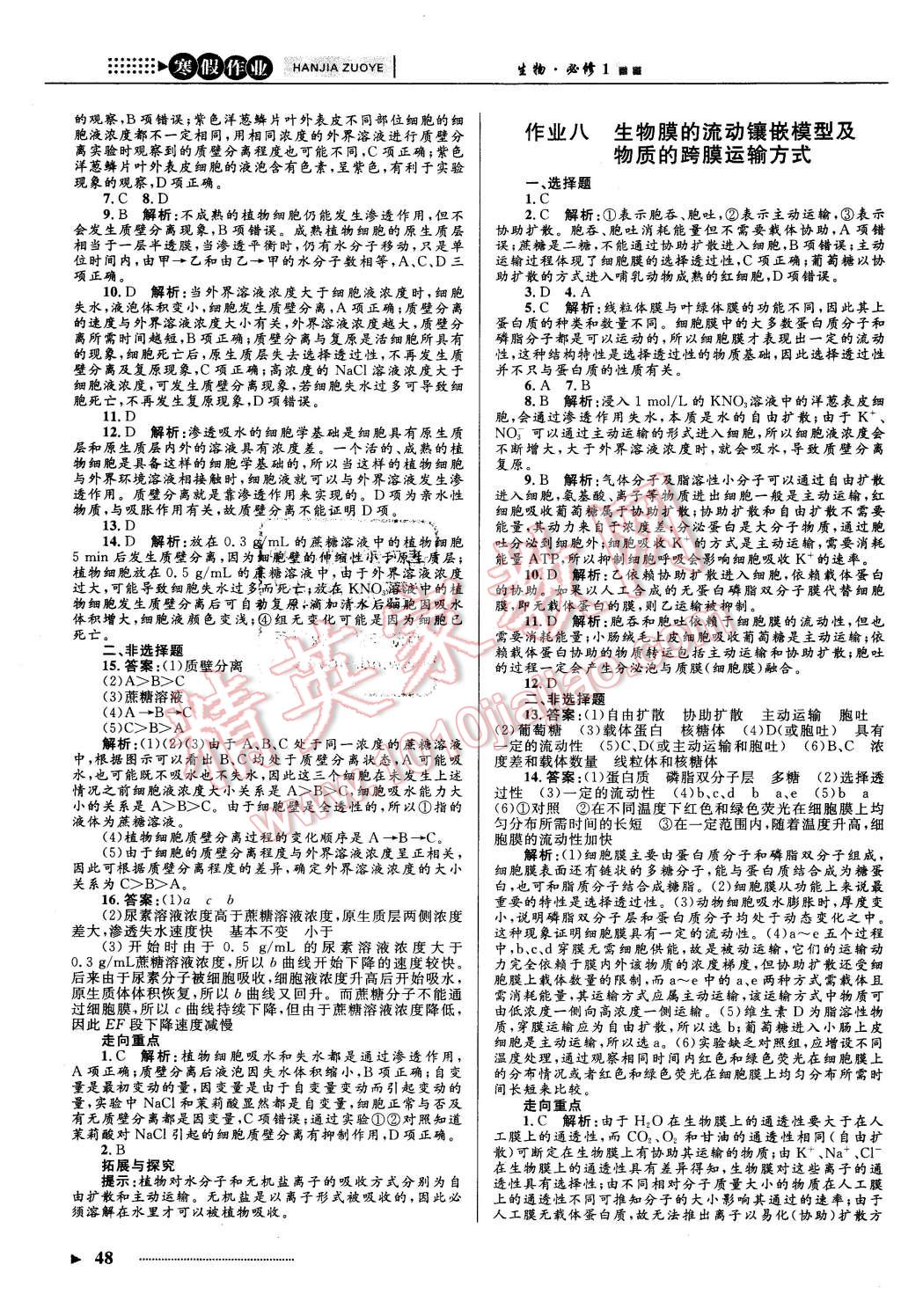 2016年志鸿优化系列丛书寒假作业高一生物必修1 第5页