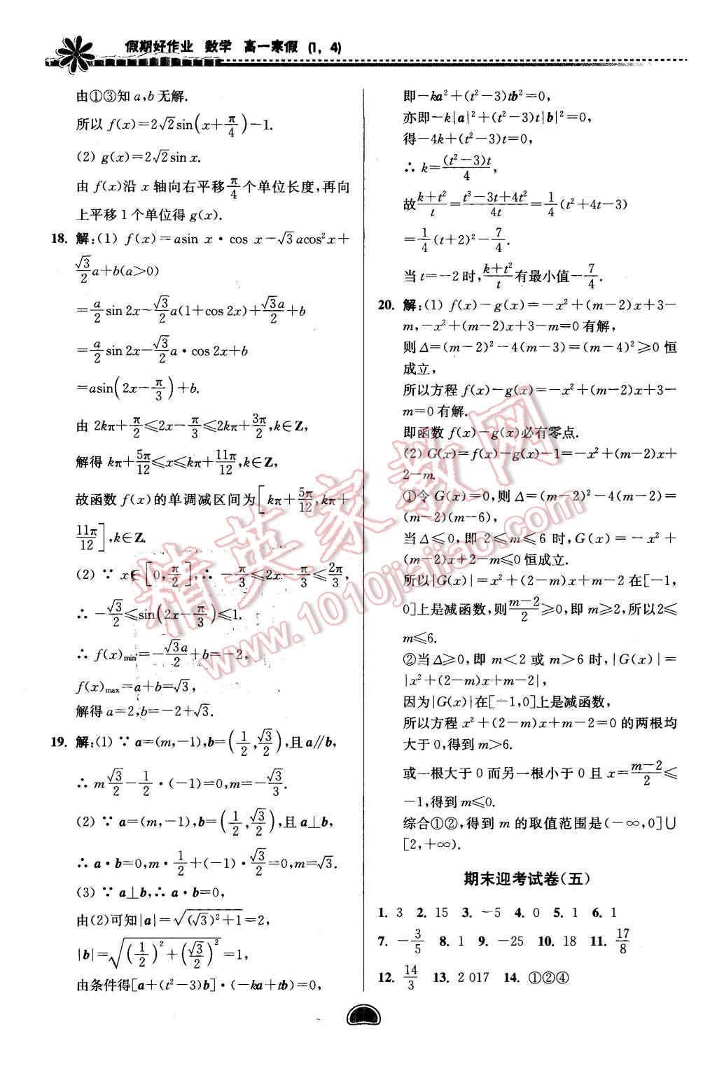 2016年假期好作業(yè)暨期末復(fù)習(xí)高一數(shù)學(xué)寒假 第26頁