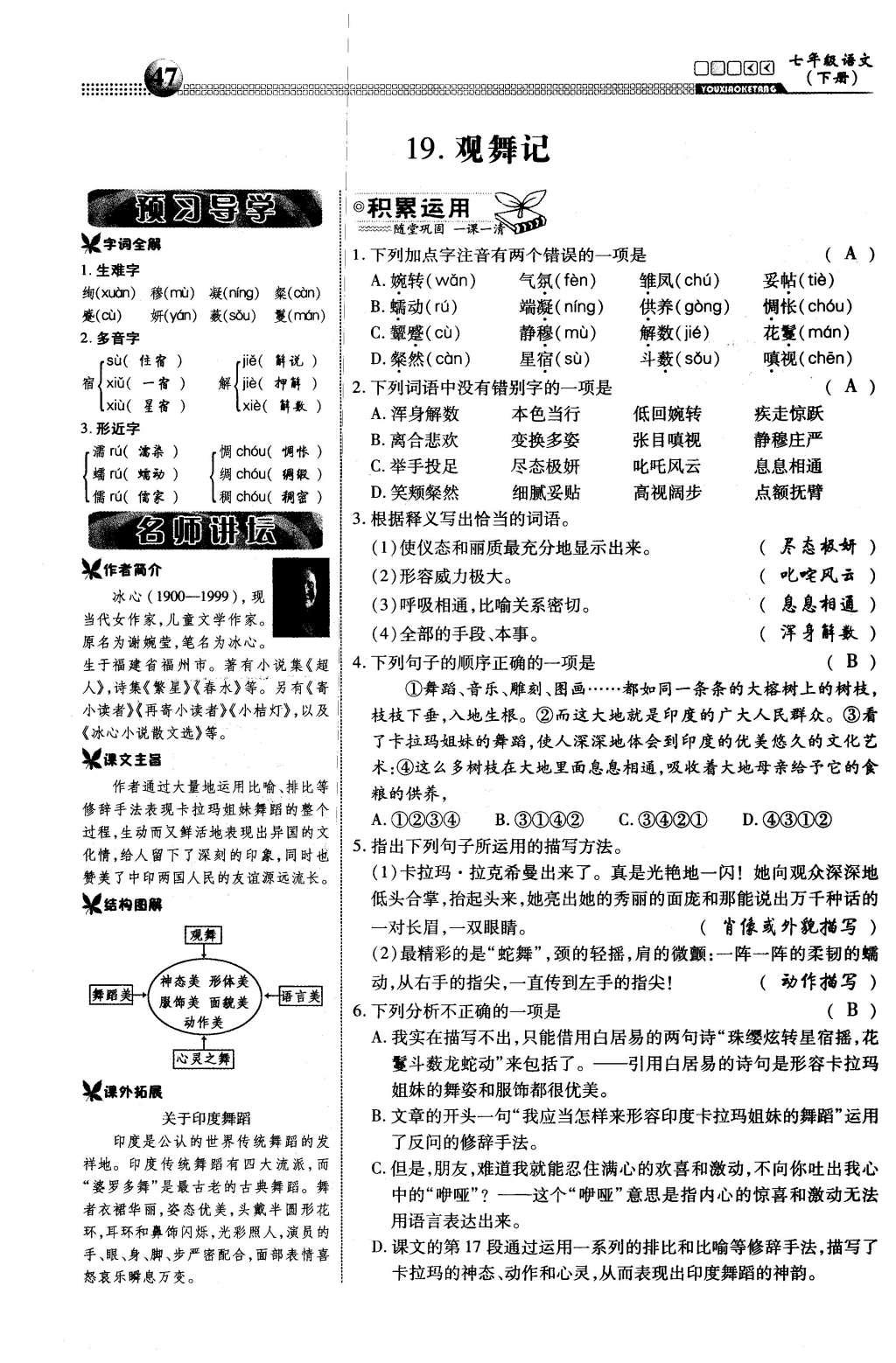 2016年有效課堂課時導(dǎo)學(xué)案七年級語文下冊人教版 第四單元 藝術(shù)的熏陶第98頁