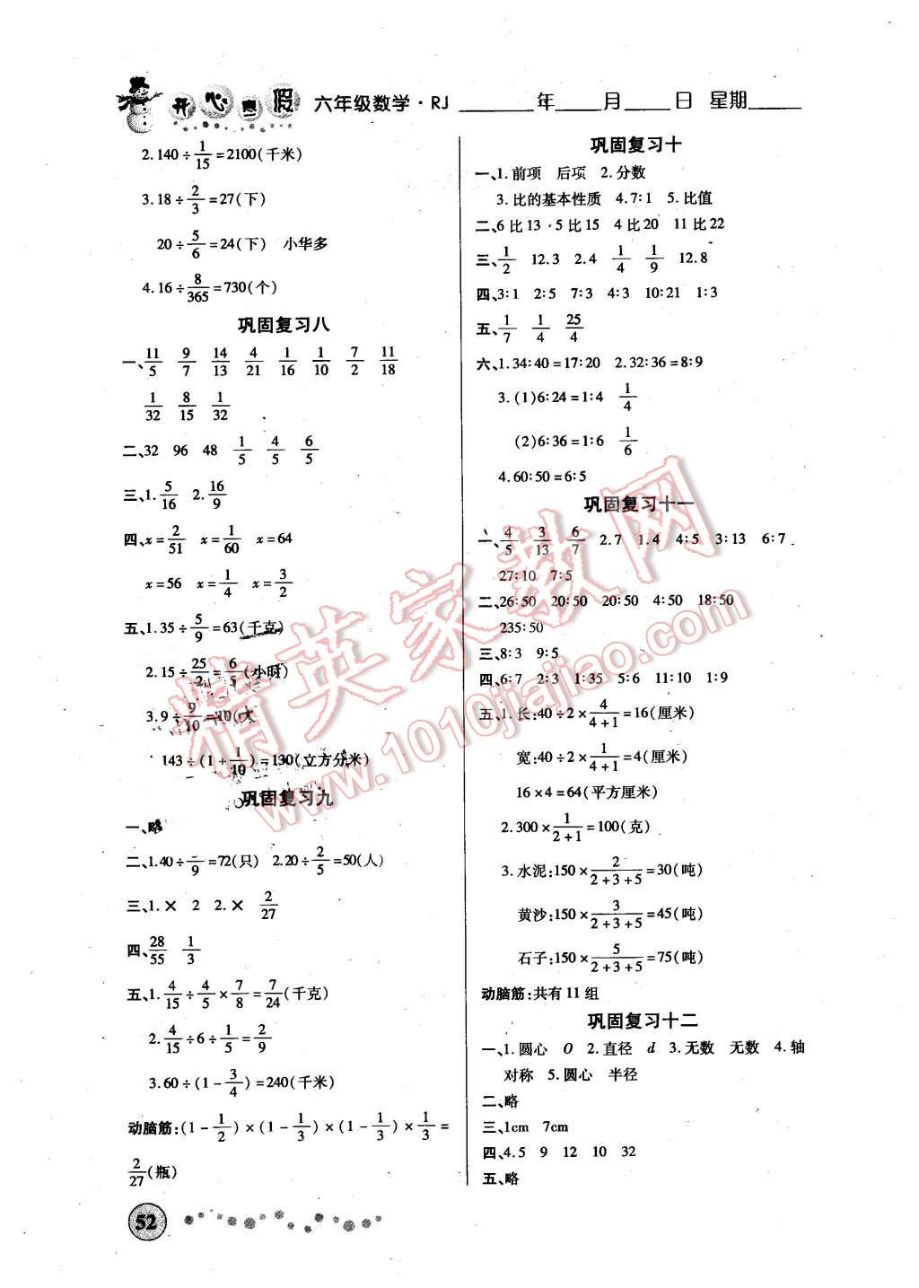 2016年寒假作業(yè)六年級數(shù)學(xué)人教版西安出版社 第2頁