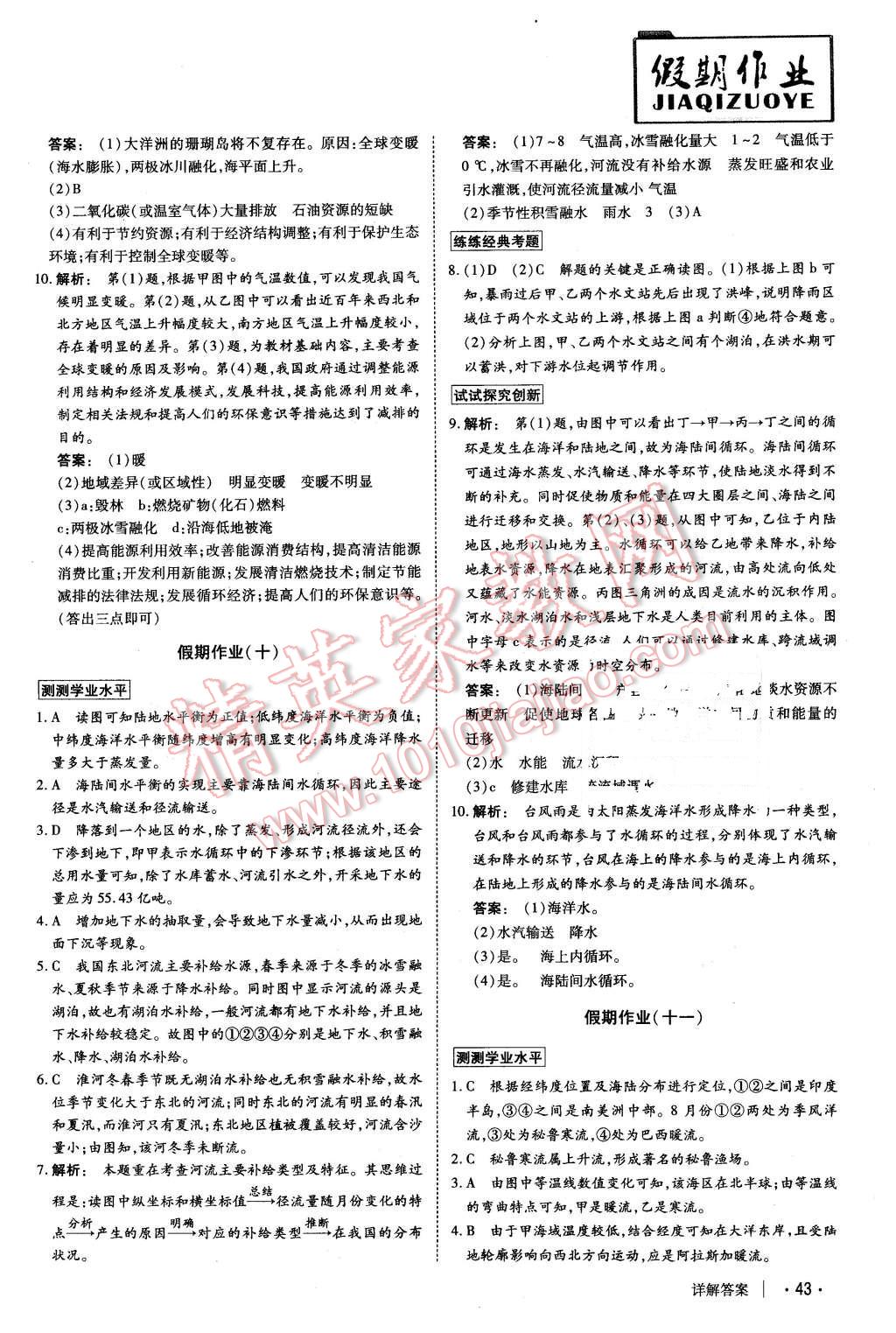 2016年金版新学案冬之卷假期作业高一地理 第8页