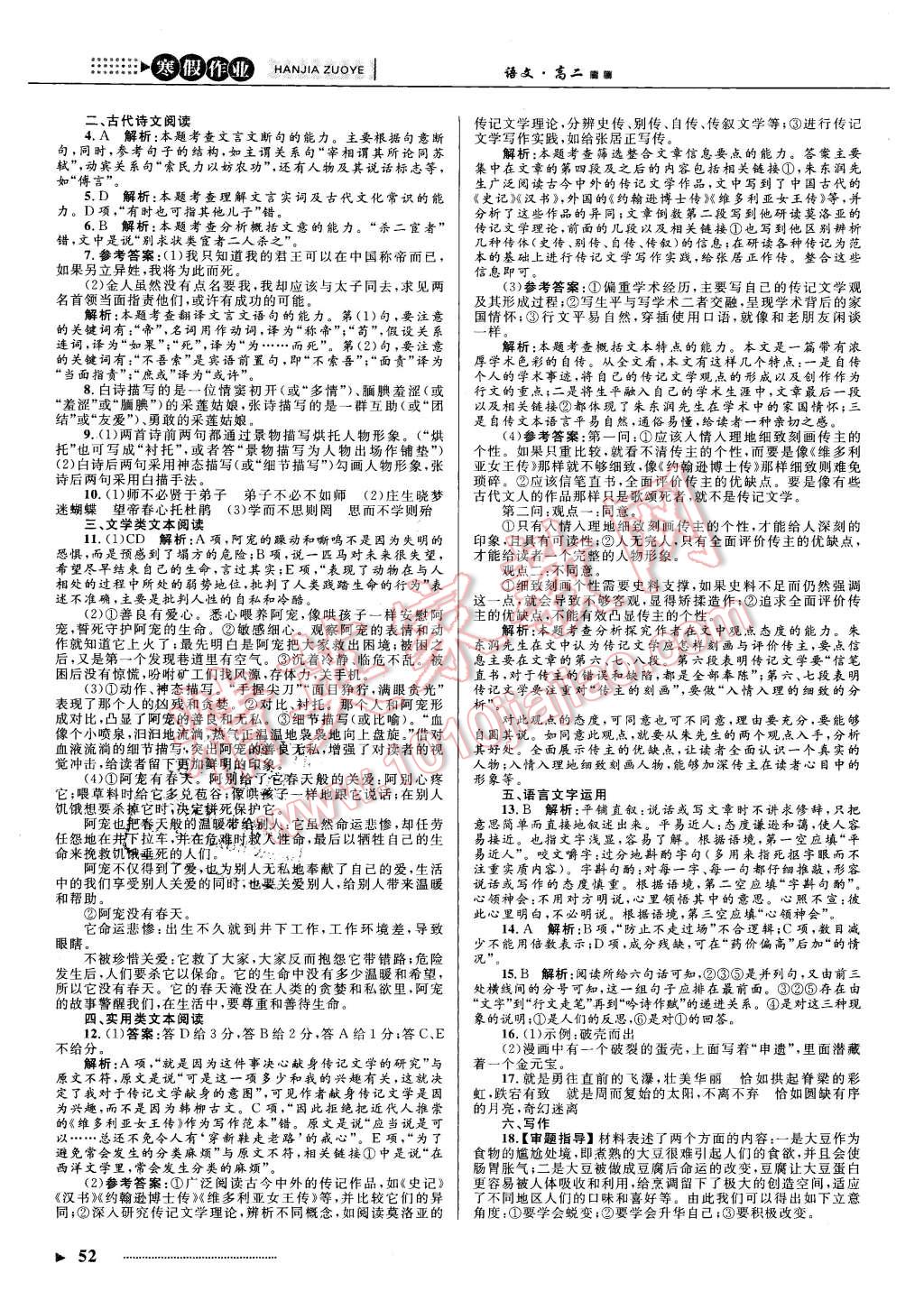 2016年志鸿优化系列丛书寒假作业高二语文课标版 第6页