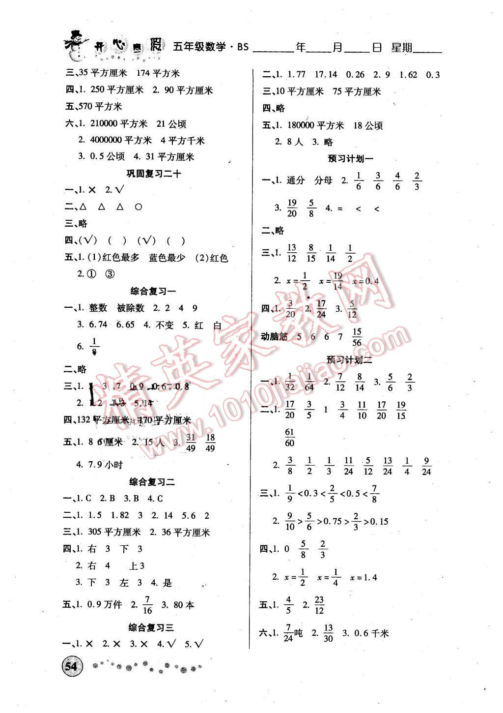 2016年寒假作業(yè)五年級(jí)數(shù)學(xué)北師大版西安出版社 第4頁(yè)