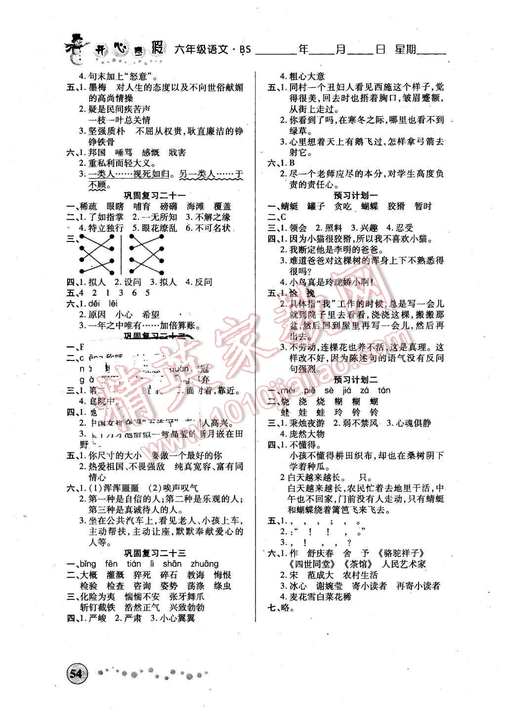 2016年寒假作業(yè)六年級語文北師大版西安出版社 第4頁