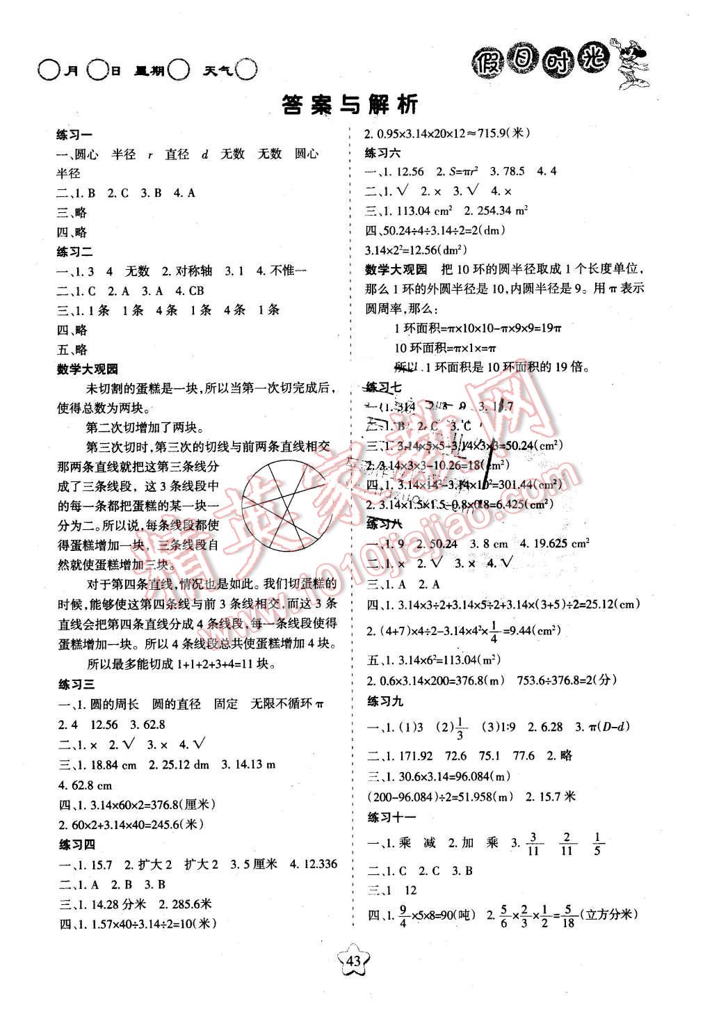 2016年假日時光寒假作業(yè)六年級數(shù)學北師大版 第1頁