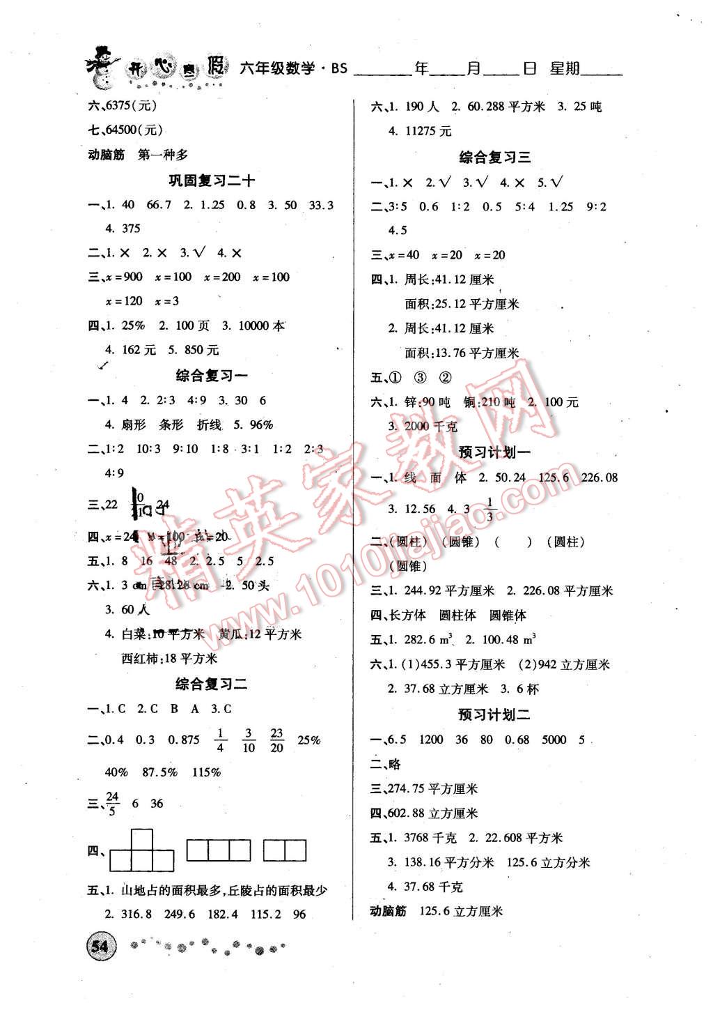 2016年寒假作業(yè)六年級數(shù)學(xué)北師大版西安出版社 第4頁