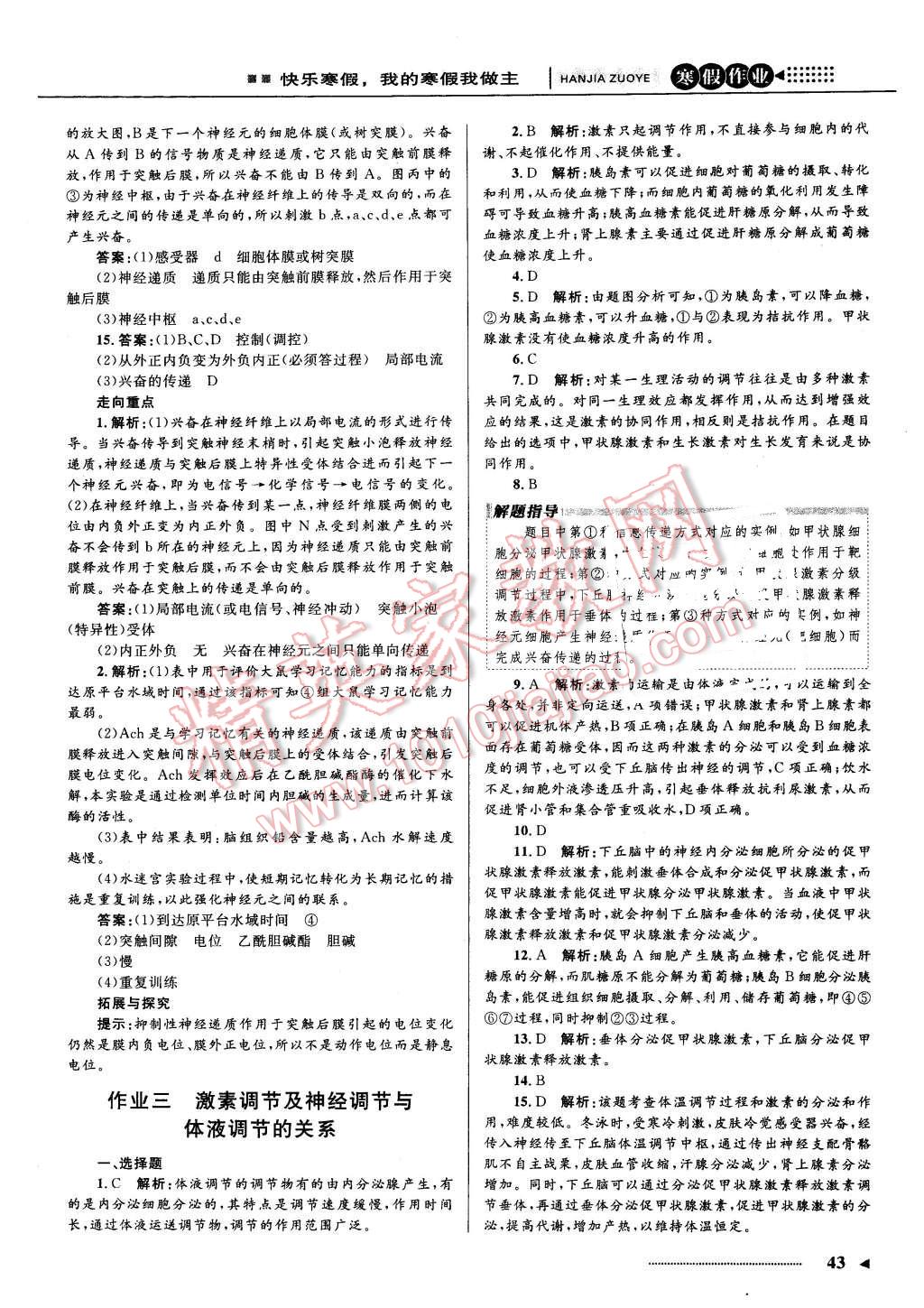 2016年志鸿优化系列丛书寒假作业高二生物课标版 第3页