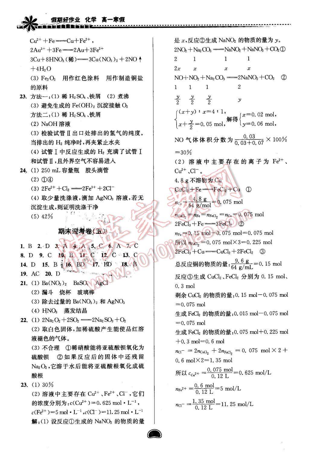 2016年假期好作業(yè)暨期末復(fù)習(xí)高一化學(xué)寒假 第8頁