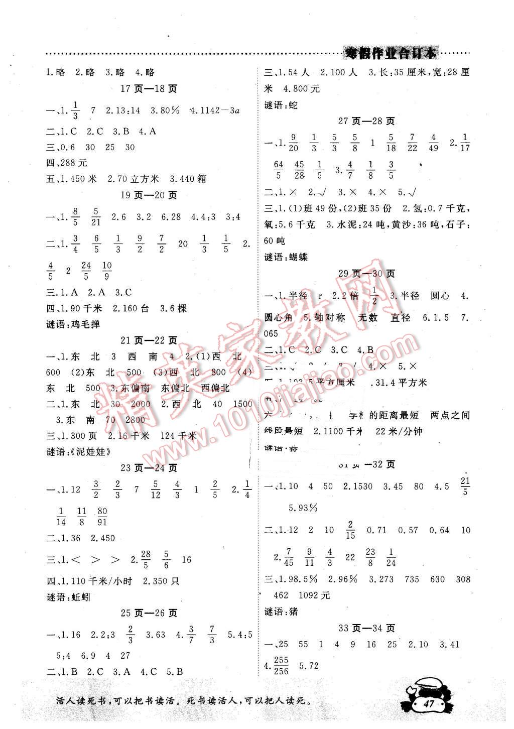 2016年学新读写练寒假作业六年级 第2页