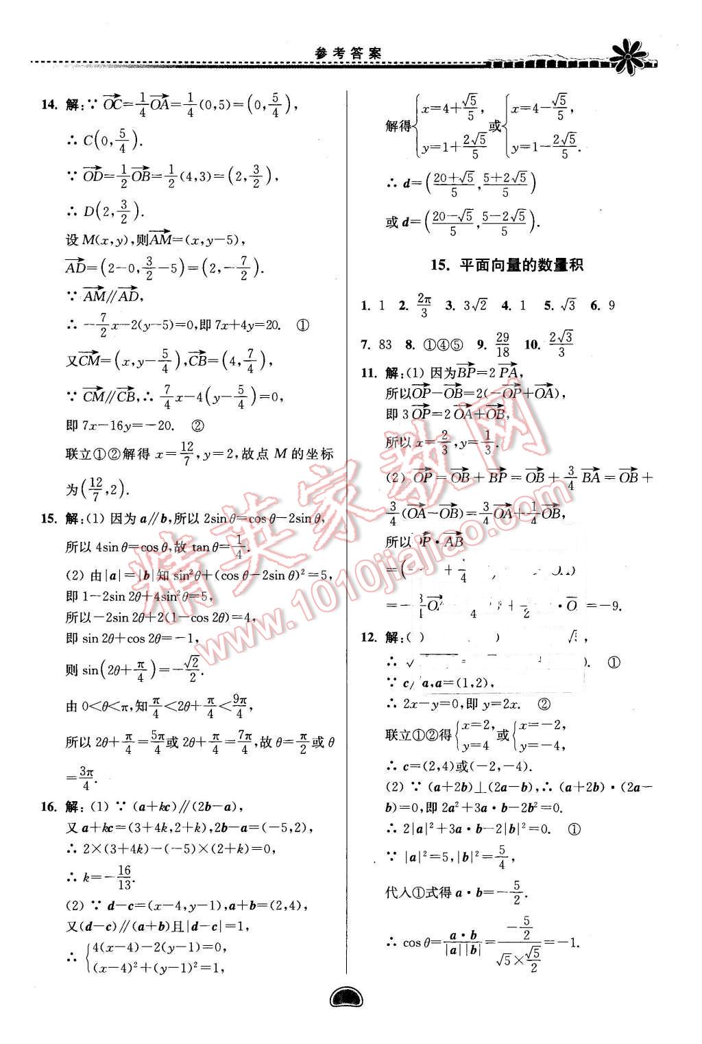 2016年假期好作業(yè)暨期末復(fù)習(xí)高一數(shù)學(xué)寒假 第19頁