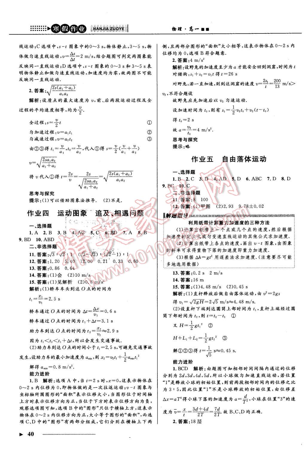 2016年志鴻優(yōu)化系列叢書寒假作業(yè)高一物理課標版 第2頁