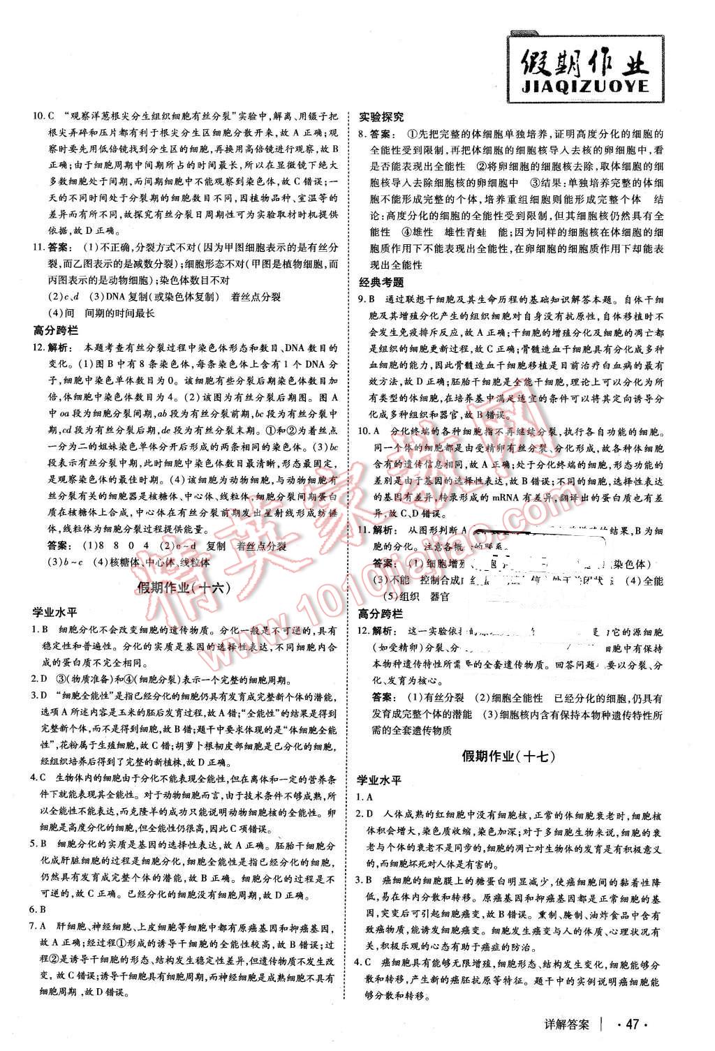 2016年金版新學(xué)案冬之卷假期作業(yè)高一生物 第10頁