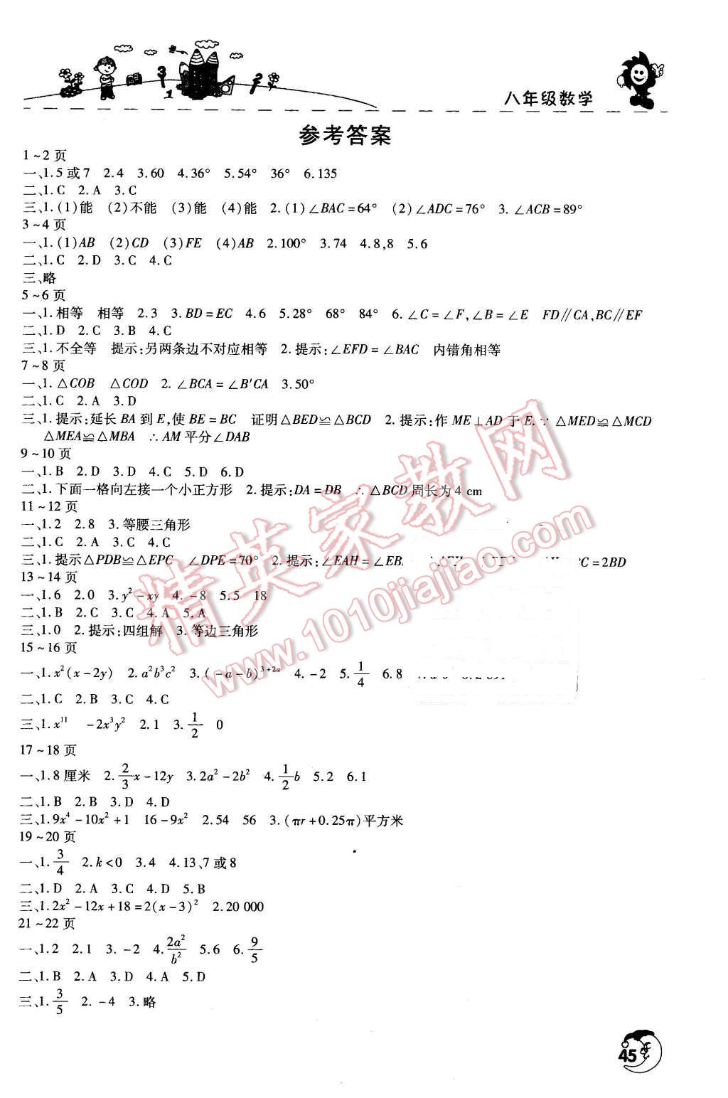 2016年寒假学习园地八年级数学人教版 第1页