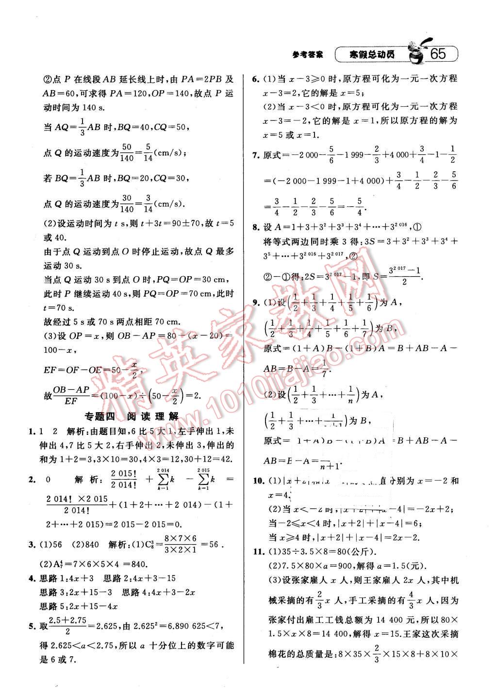 2016年经纶学典寒假总动员七年级数学人教版 第7页