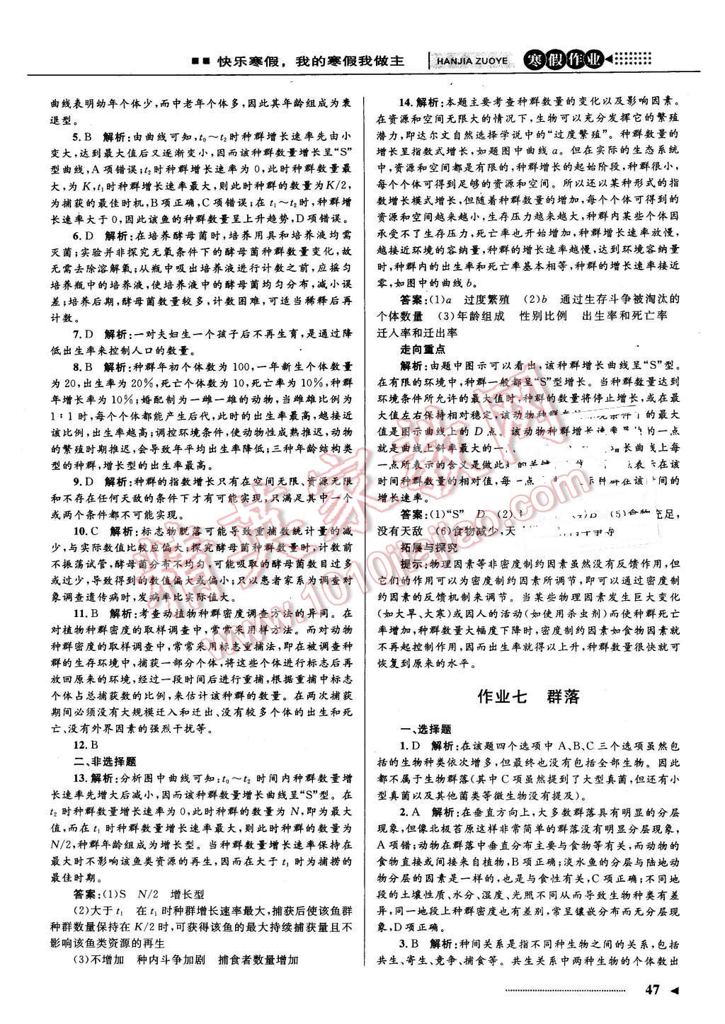 2016年志鸿优化系列丛书寒假作业高二生物课标版 第7页