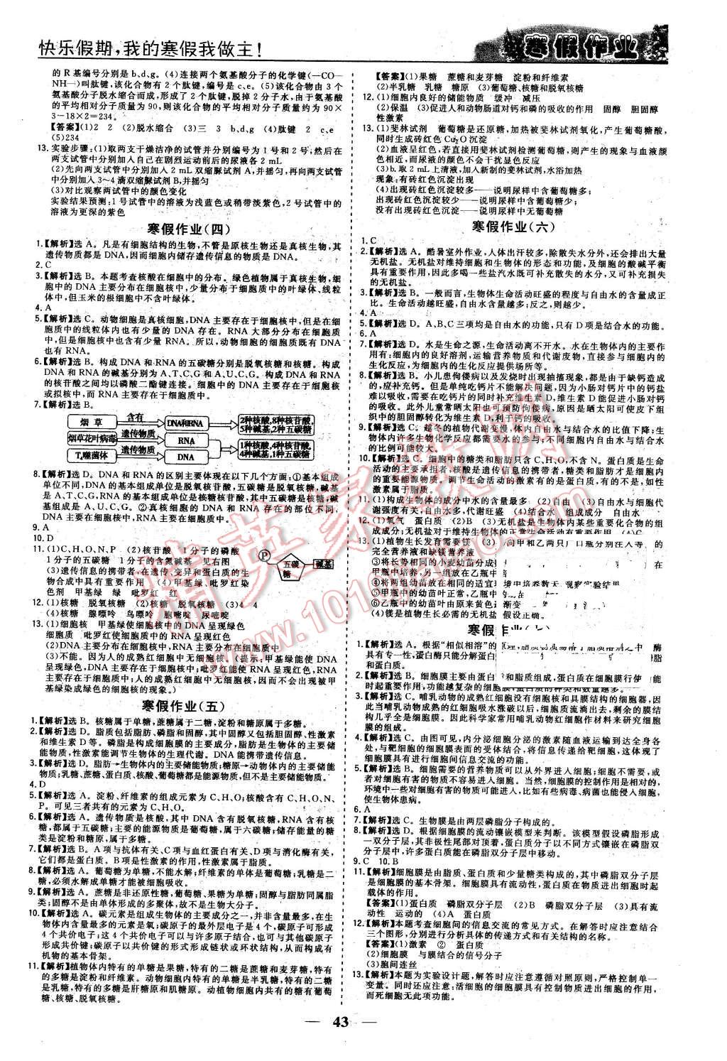 2016年寒假作業(yè)歡樂共享快樂假期高一生物 第2頁