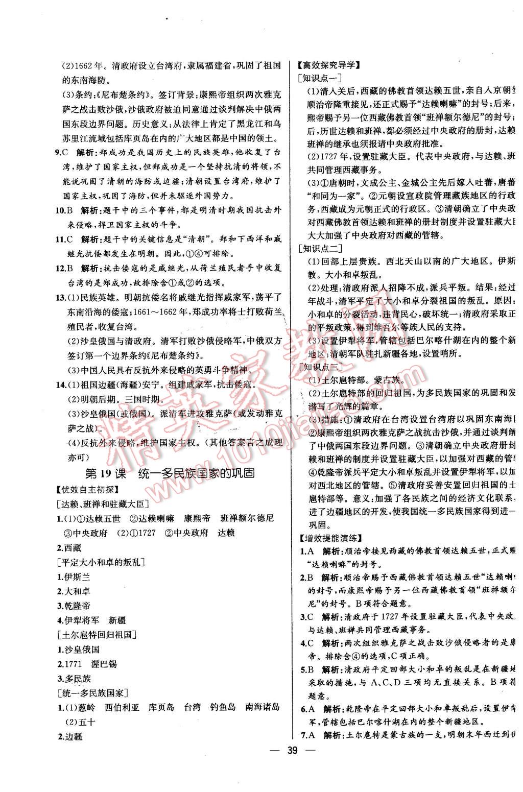 2016年同步导学案课时练七年级中国历史下册人教版 第19页