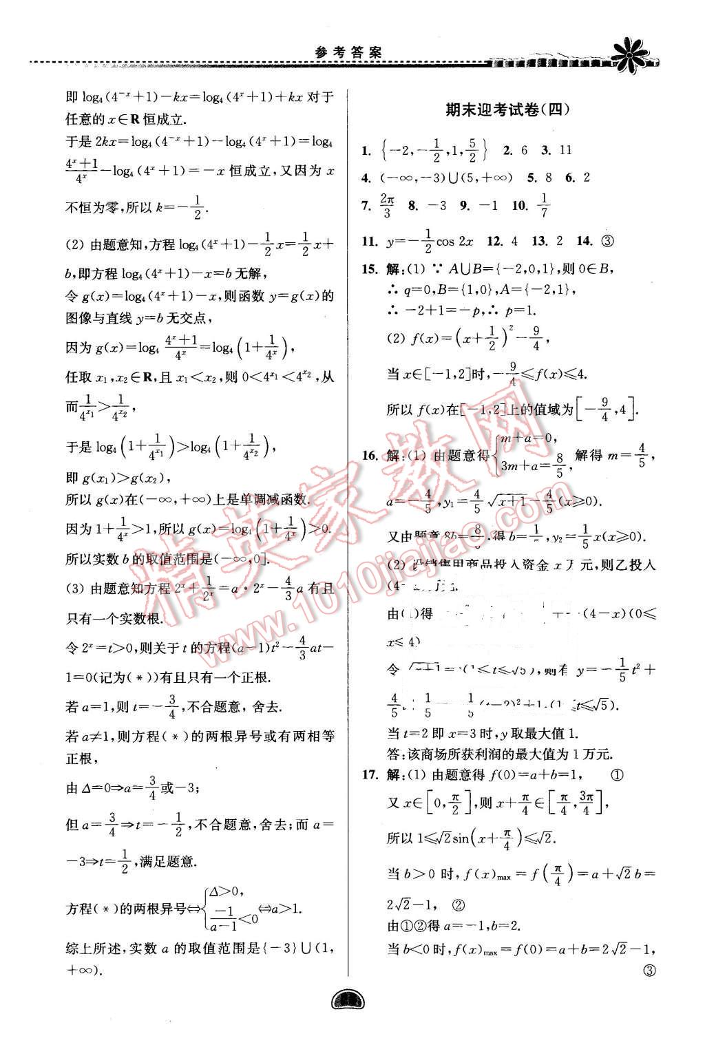 2016年假期好作業(yè)暨期末復(fù)習(xí)高一數(shù)學(xué)寒假 第25頁