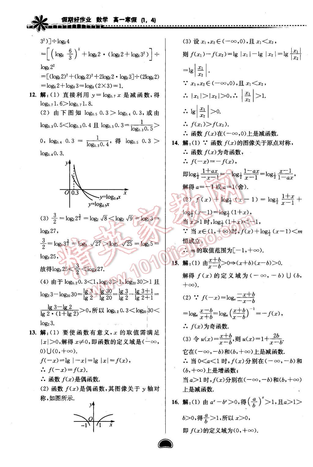 2016年假期好作業(yè)暨期末復習高一數(shù)學寒假 第6頁