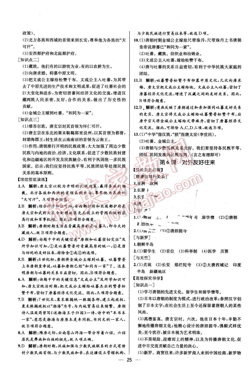 2016年同步导学案课时练七年级中国历史下册人教版 第5页