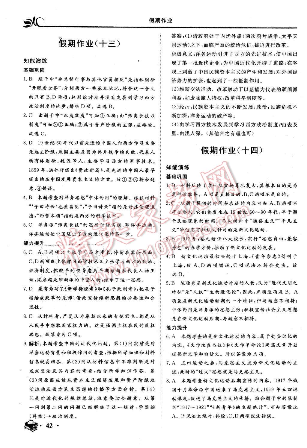 2016年金榜題名系列叢書新課標(biāo)快樂假期高二年級歷史 第8頁