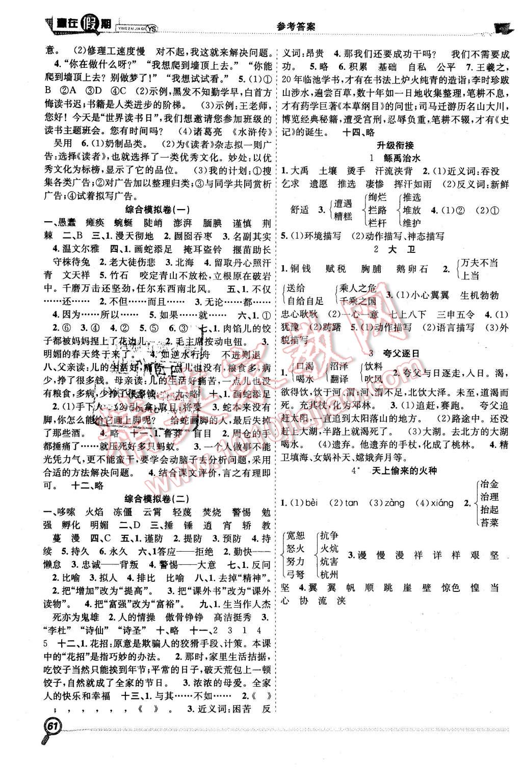 2016年赢在假期衔接教材六年级语文语文S版 第3页