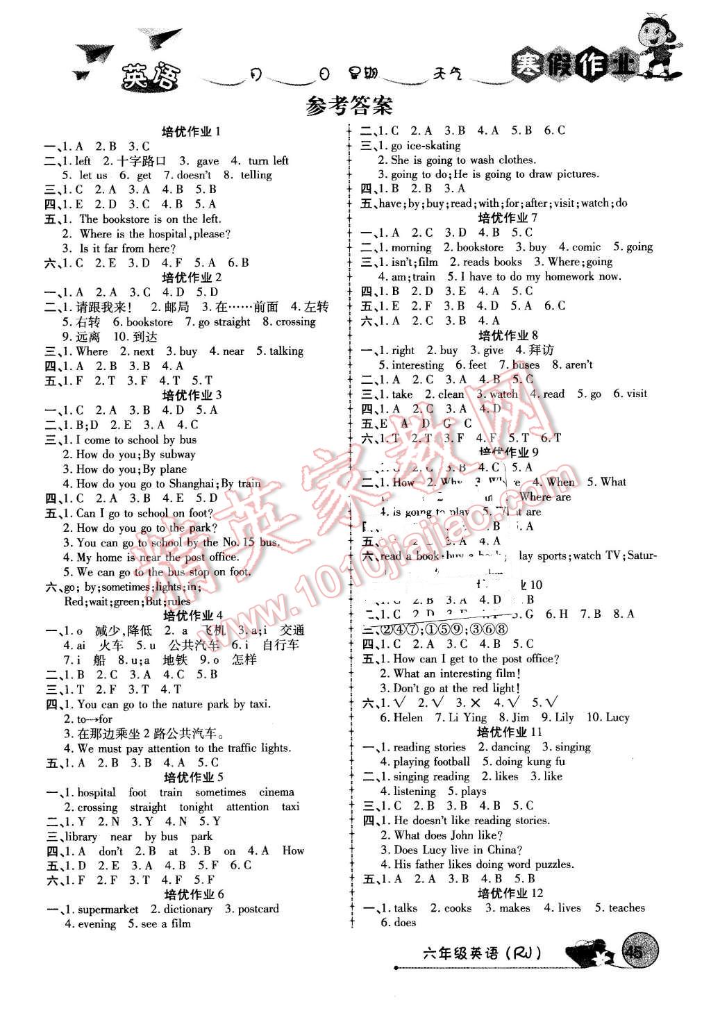 2016年寒假作業(yè)六年級英語武漢大學(xué)出版社 第1頁