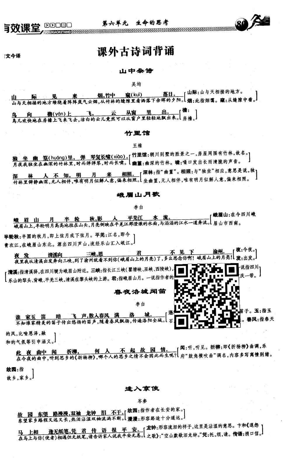 2016年有效课堂课时导学案七年级语文下册人教版 第六单元 生命的思考第71页