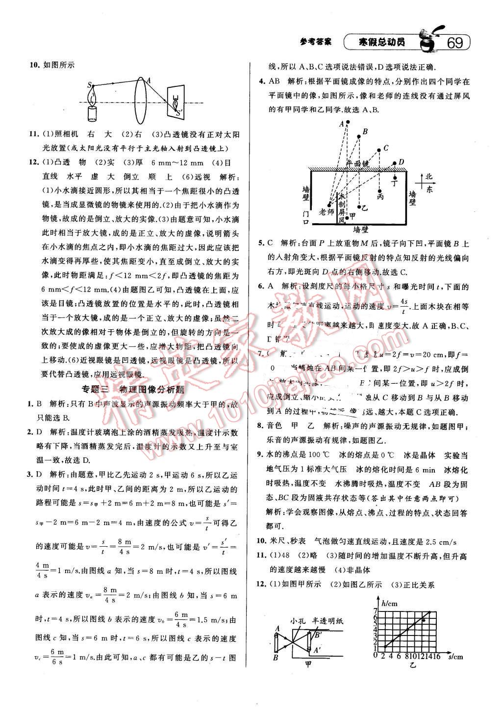 2016年经纶学典寒假总动员八年级物理江苏国标版 第7页