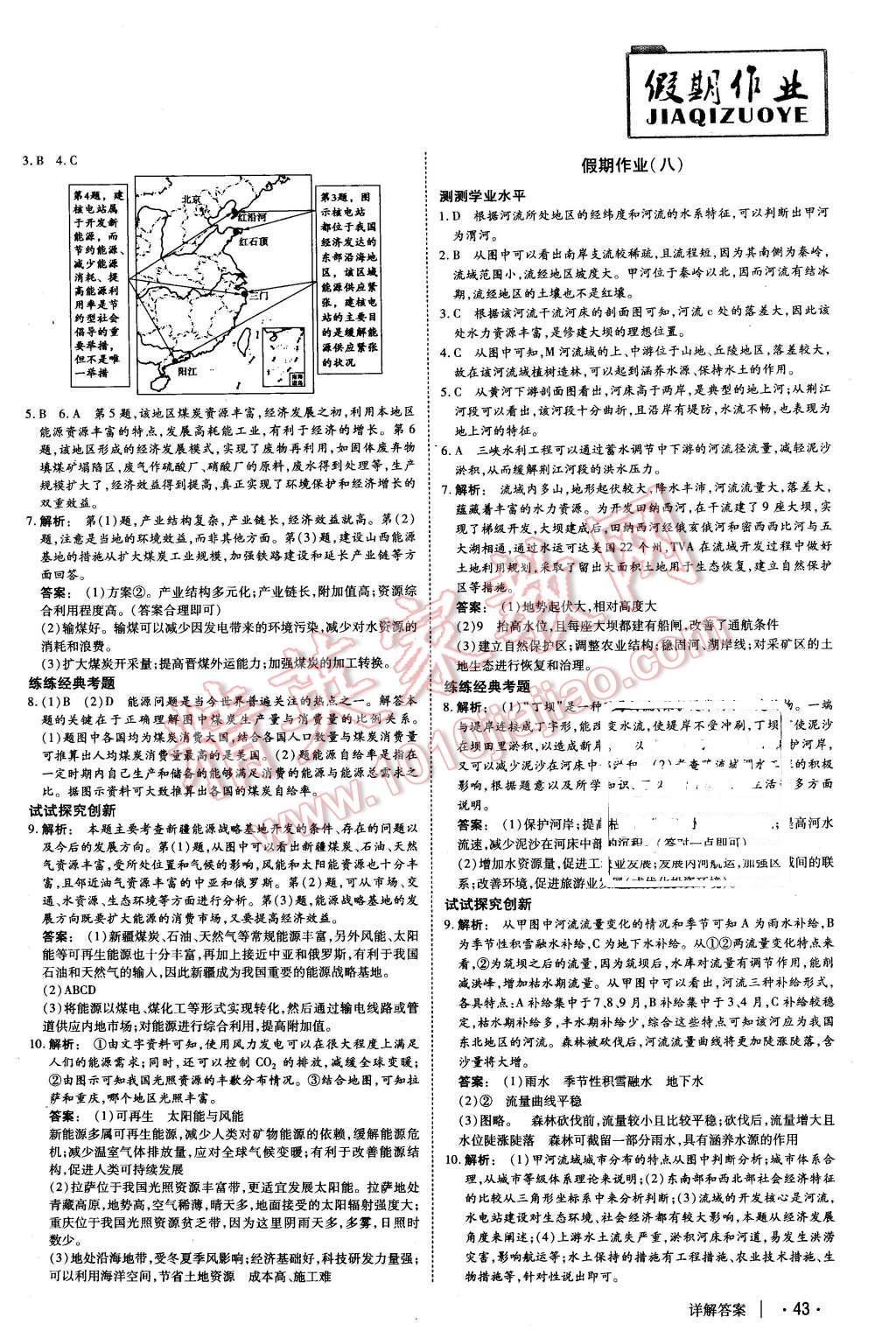 2016年金版新学案冬之卷假期作业高二地理 第4页