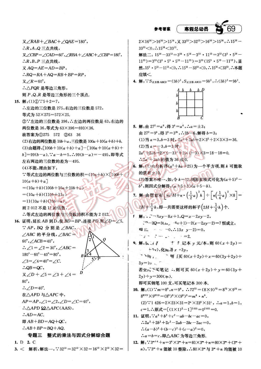 2016年经纶学典寒假总动员八年级数学人教版 第9页