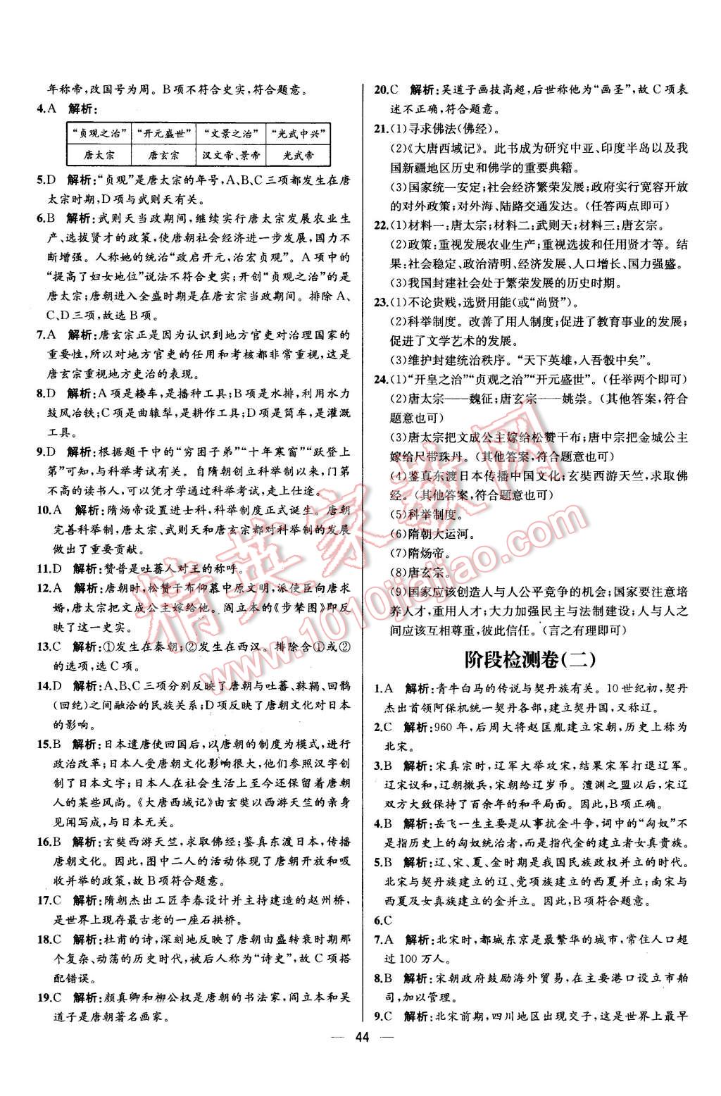 2016年同步导学案课时练七年级中国历史下册人教版 第24页