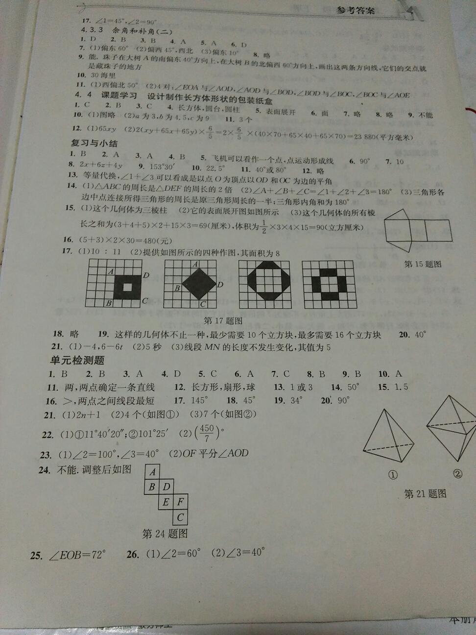 2015年长江作业本同步练习册七年级数学上册人教版 第42页