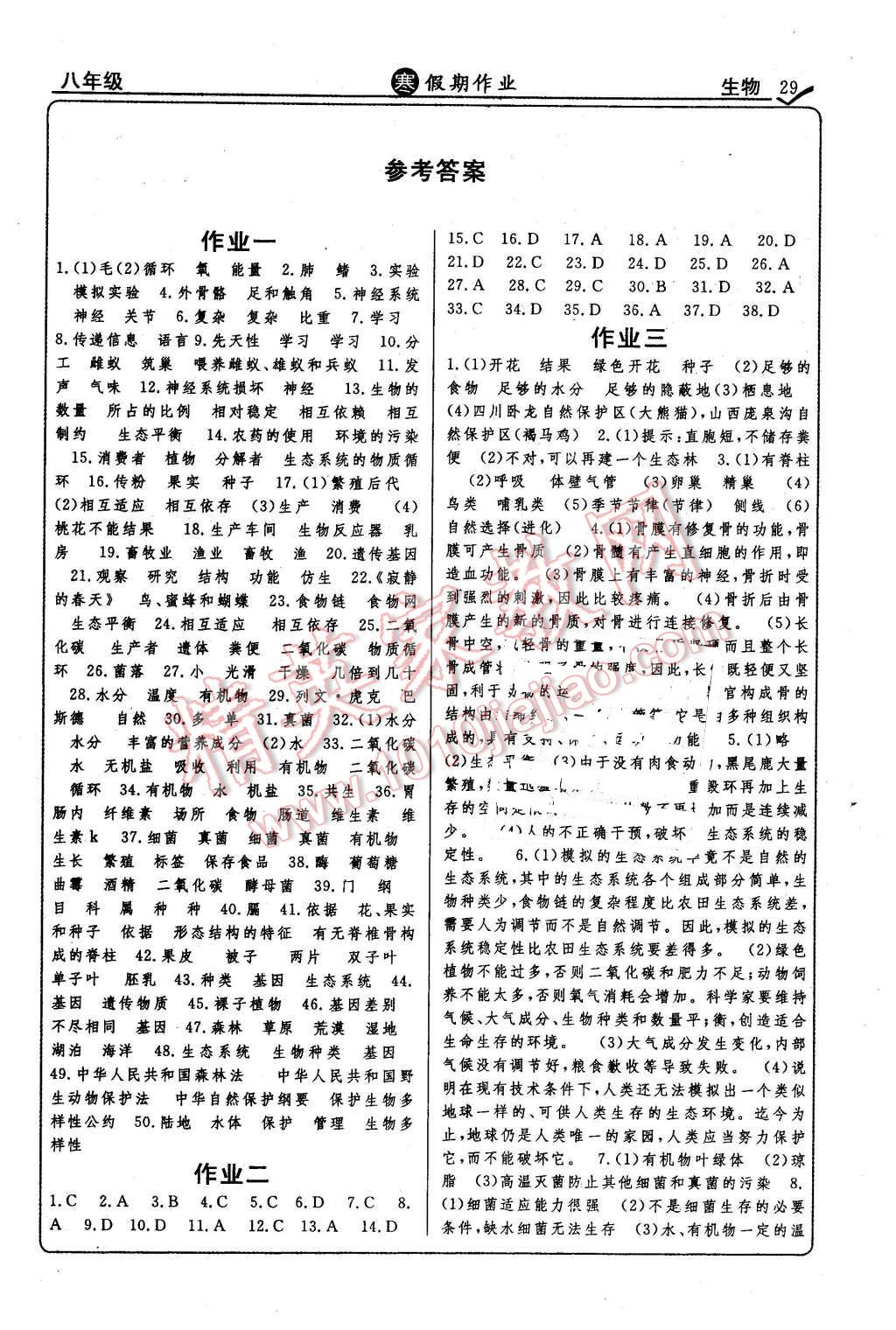 2016年起跑線系列叢書寒假作業(yè)八年級生物 第1頁