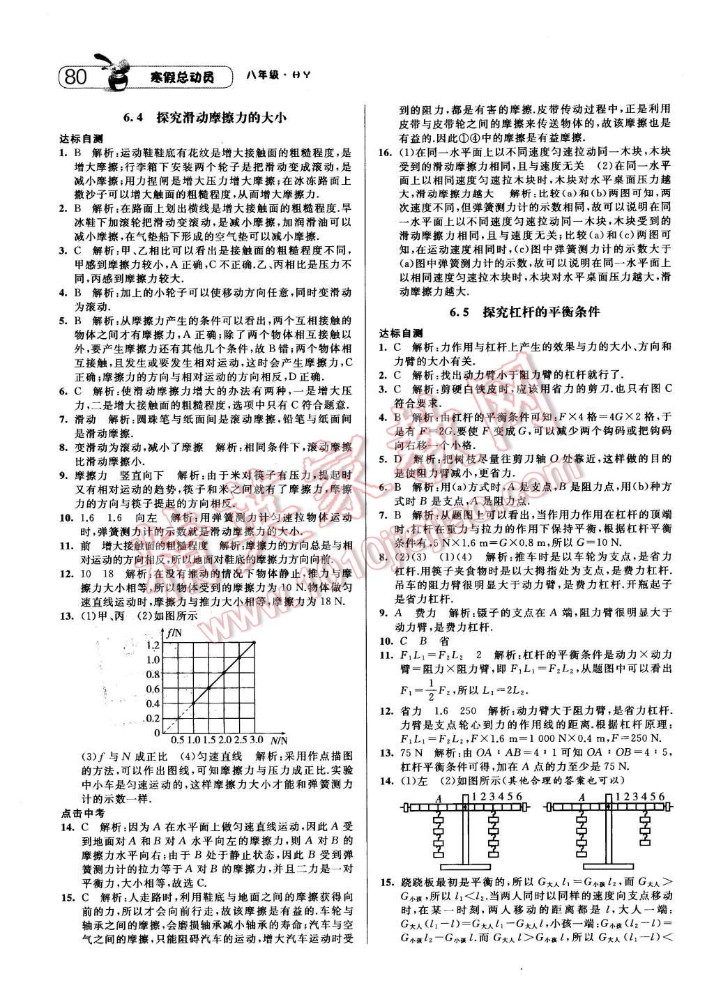 2016年經(jīng)綸學(xué)典寒假總動員八年級物理滬粵版 第12頁