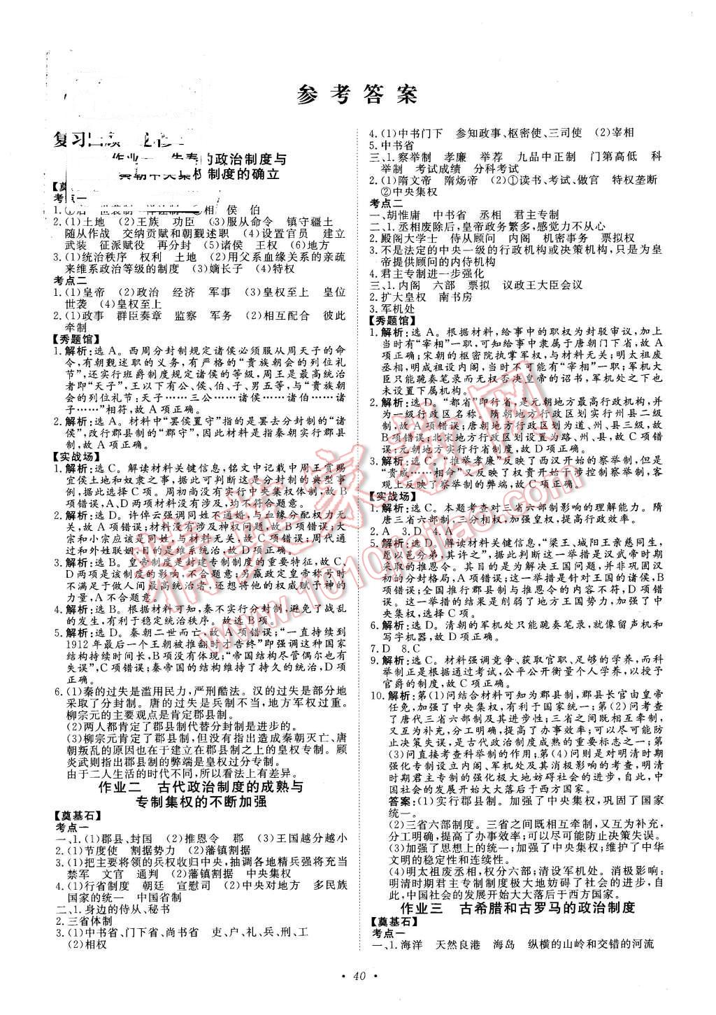 2016年寒假作業(yè)正能量高一歷史 第1頁(yè)