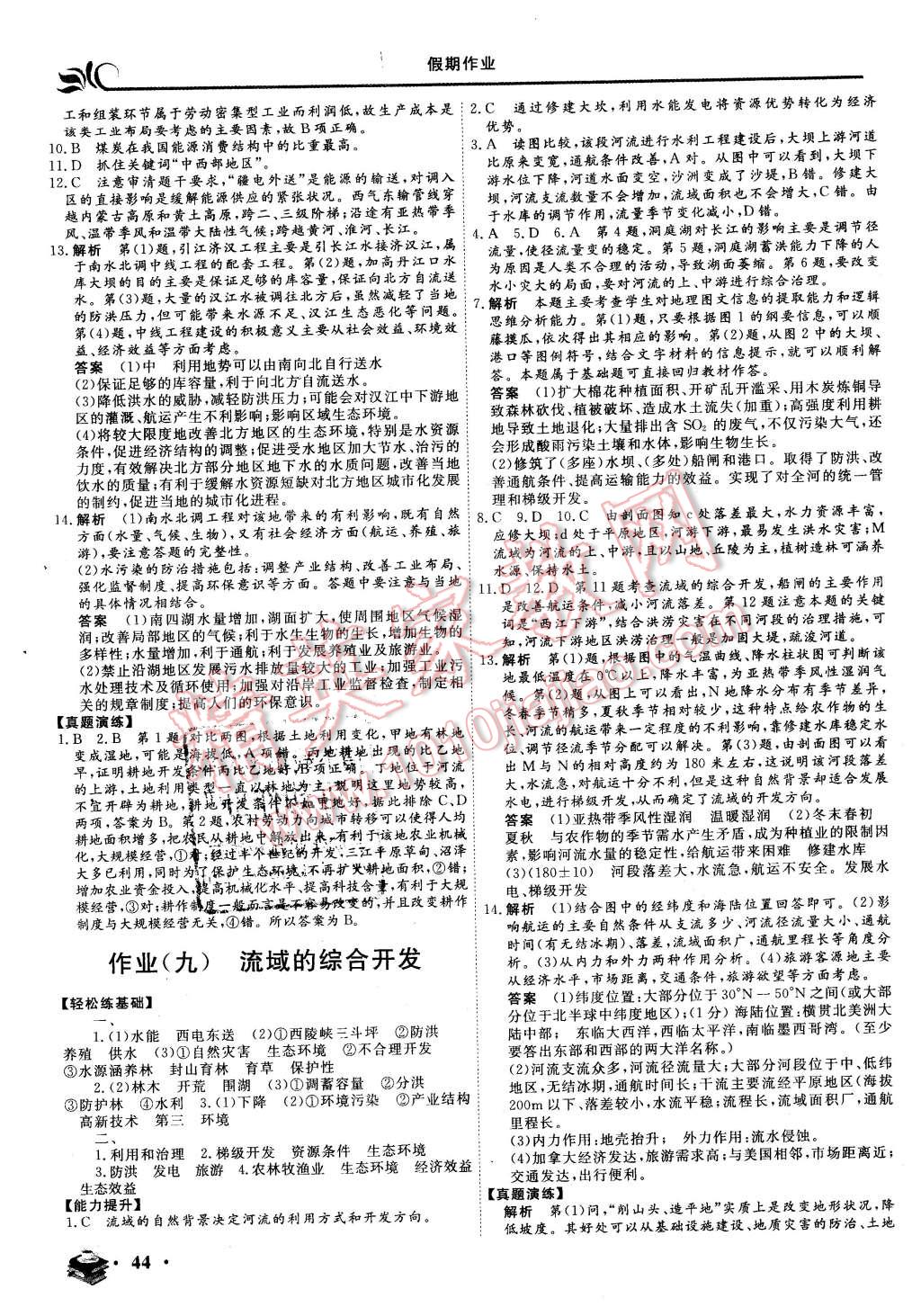 2016年金榜題名系列叢書新課標(biāo)快樂假期高二年級(jí)地理 第6頁