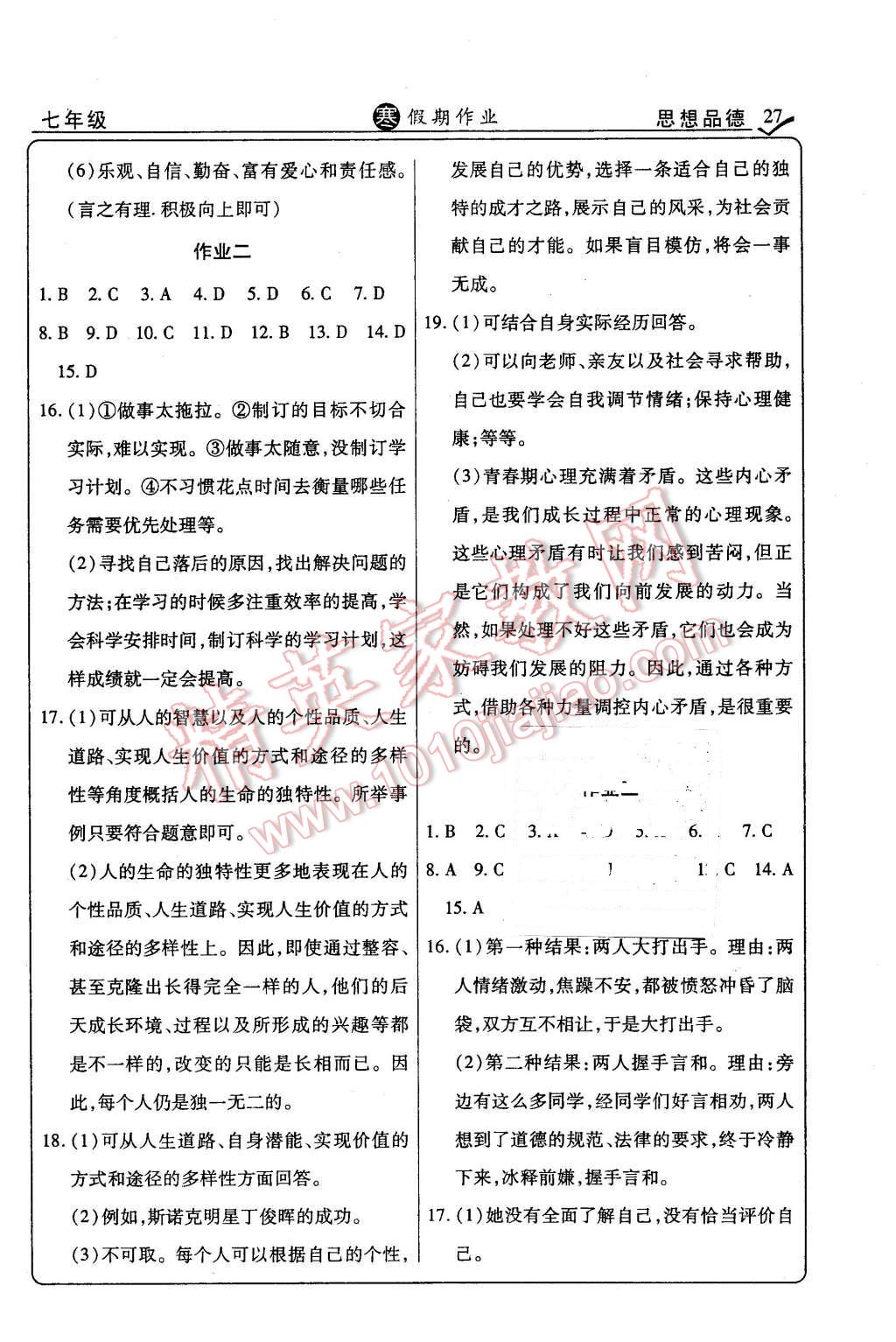 2016年起跑線系列叢書寒假作業(yè)七年級思想政治 第2頁