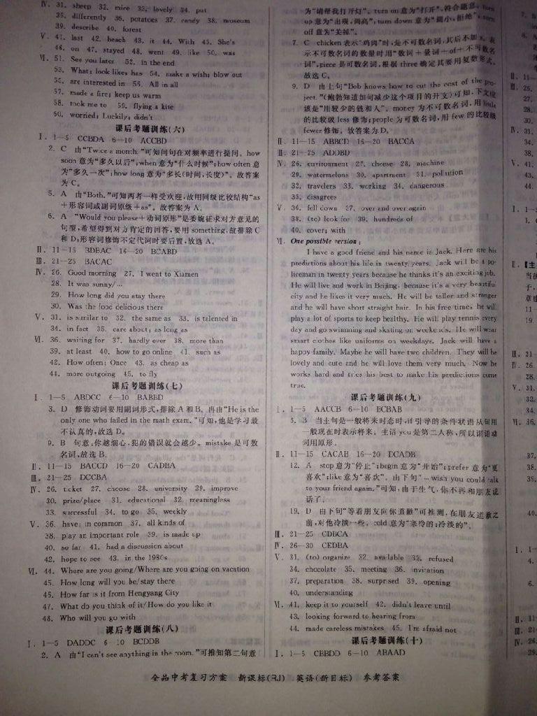 2015年全品中考复习方案英语外研版 第14页