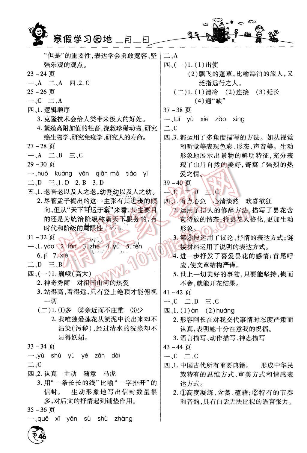 2016年寒假学习园地八年级语文人教版 第2页