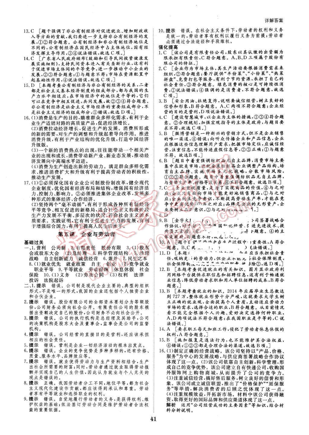 2016年寒假專題突破練高一政治 第5頁