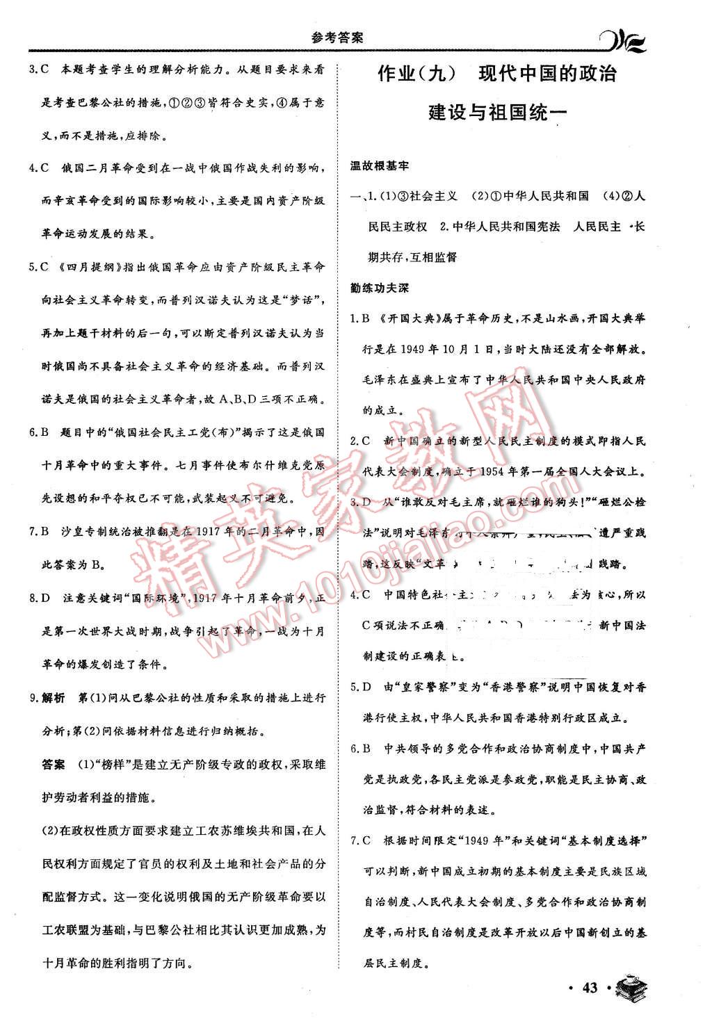 2016年金榜题名系列丛书新课标快乐假期高一年级历史 第7页