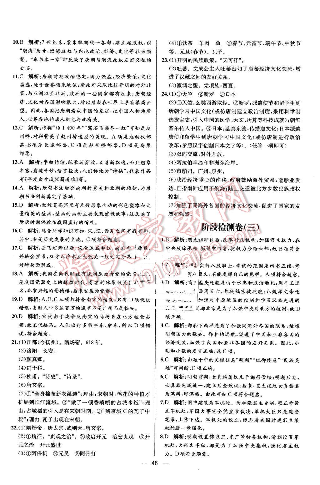 2016年同步导学案课时练七年级中国历史下册人教版 第26页