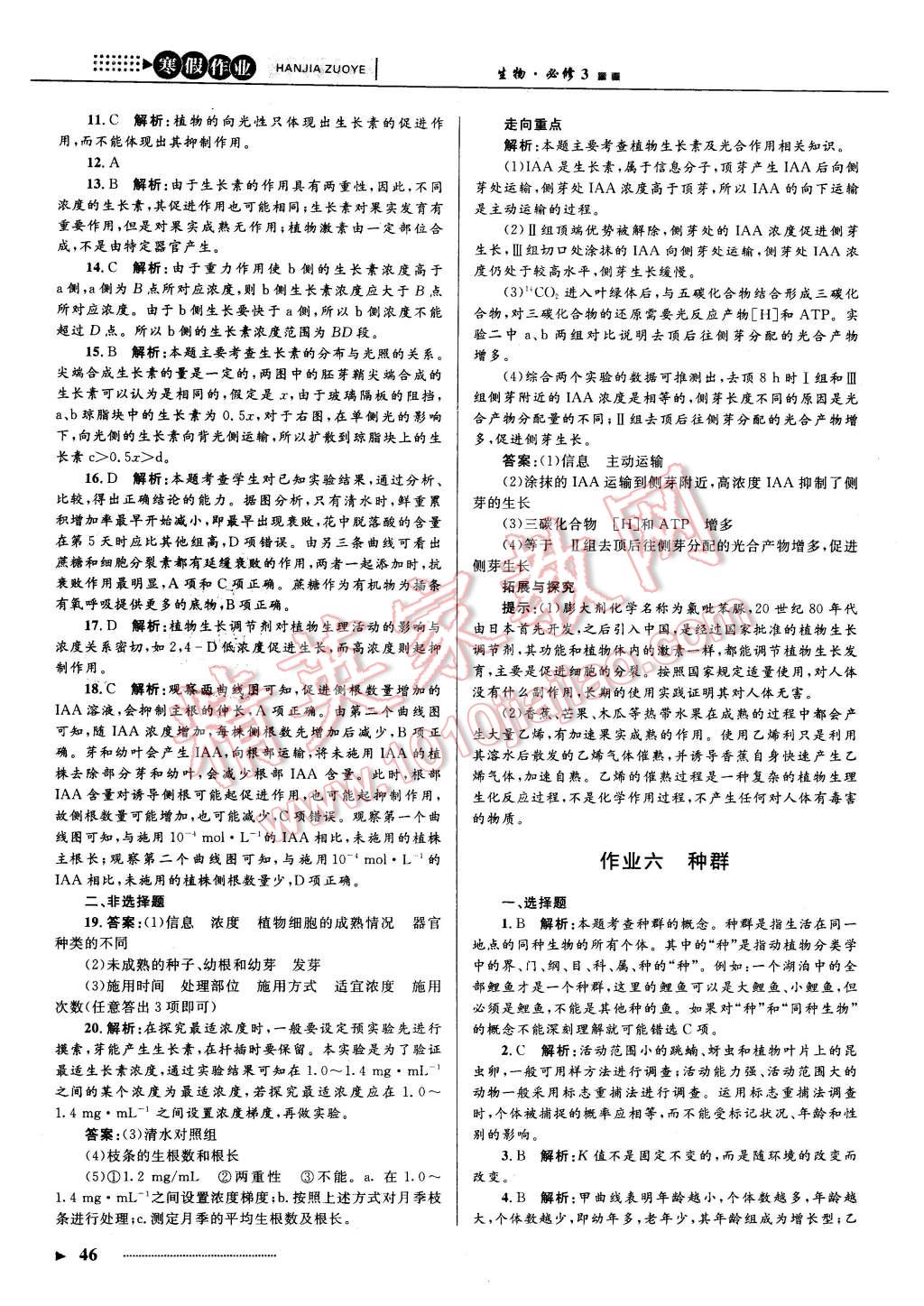 2016年志鸿优化系列丛书寒假作业高二生物课标版 第6页